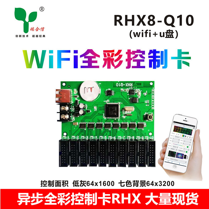 LED display control carihexin Wireless Wifi card RHX8-Q10 outdoor rolling full color advertising light box