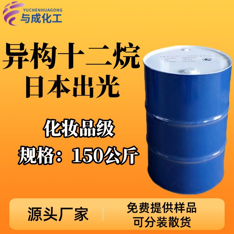 Изотопный додекан японский Idemitsu 12-алкан косметический класс бесцветный и без запаха ароматерапевтический растворитель углеродный очищающий агент