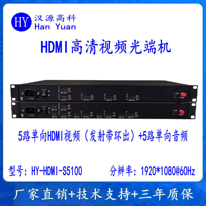 5Ch HDMI аудио видео оптический трансивер HDMI локальный вывод + 5Ch аудио HDMI на оптический волокно трансивер