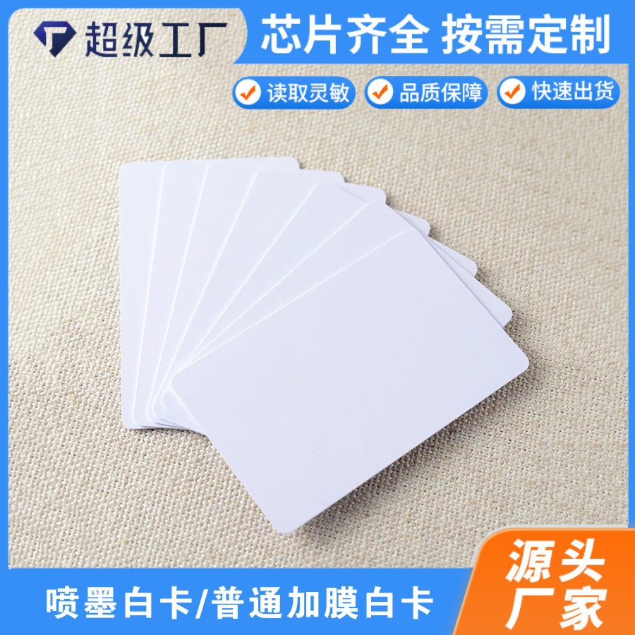 Factory Supplies Inkjet White Card Coated White Card Pvc Standard White Card Card Printing Special White Card Coated White Card