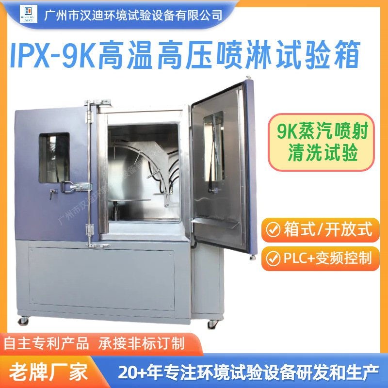 Ipx9K High Temperature and High Pressure Spray Test Chamber Guangzhou Handy 9K High Pressure Steam Spray Rain Test Machine Manufacturer