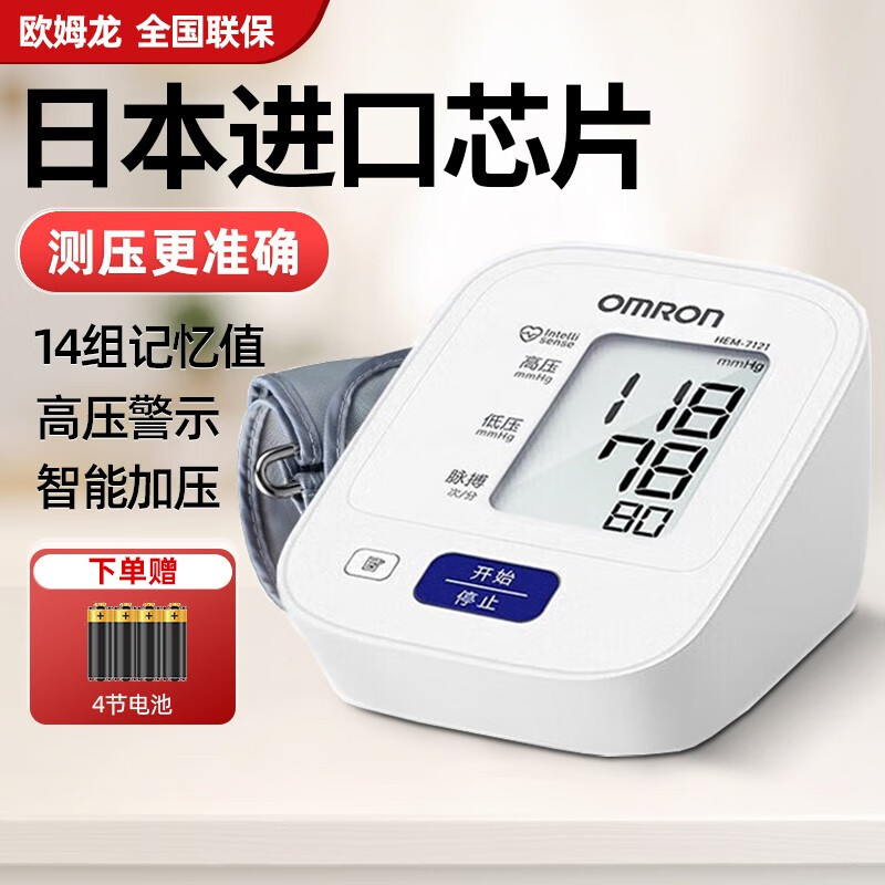 Omron Blood Pressure Monitor Hem-7121 Upper Arm Digital Blood Pressure Measuring Instrument Home Fully Automatic Intelligent Pressure Meter