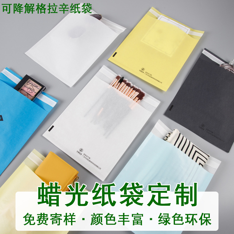 Мешок из стеклянной бумаги, мешок с застежкой, упаковка для одежды без пластика, печатный восковой бумажный мешок, биоразлагаемый прозрачный бумажный мешок
