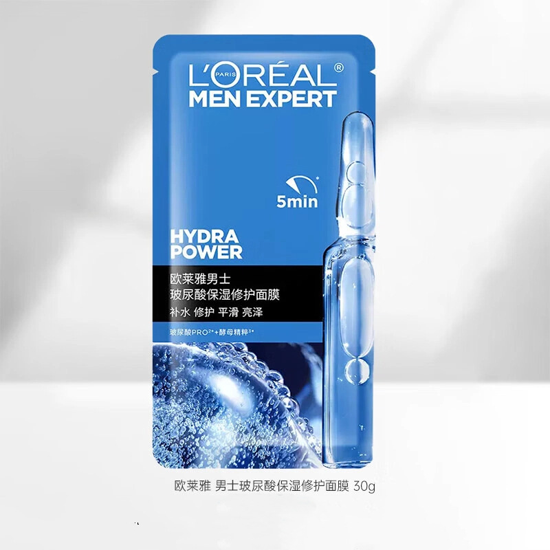 L'Oreal L'Oreal Men's Facial Mask Facial Skin Care Product Hyaluronic Acid Mask 30g Single Piece Wholesale to Boyfriend