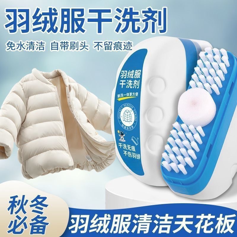 Средство для сухой чистки пуховиков, портативное, без помощи рук, с встроенной щеткой, пенный дегризатор, очиститель пятен для домашнего использования