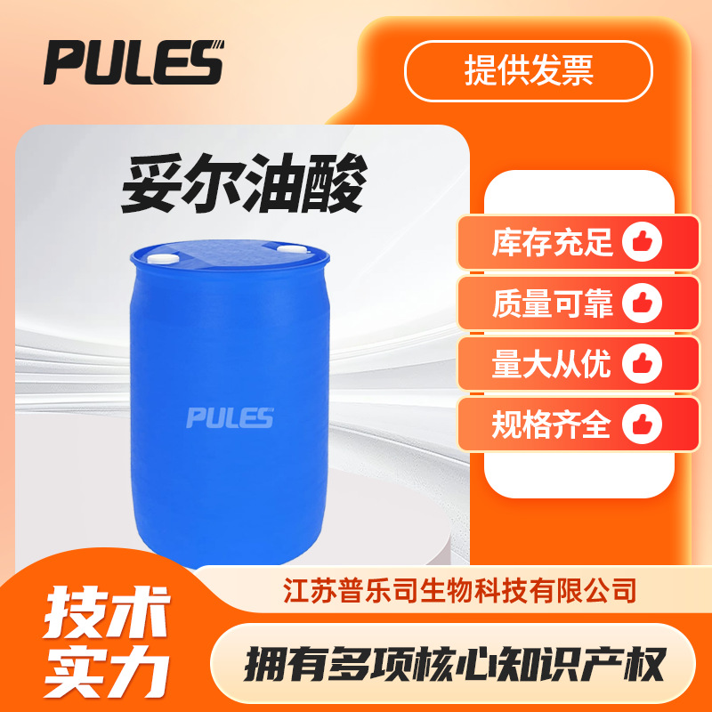 Толуоил, 61790-12-3, органический синтетический промежуточный продукт, поддержка образцов