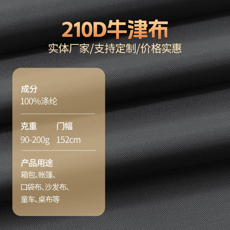 210D coated Oxford cloth bag cloth umbrella cloth solid color home tote bag fabric wholesale