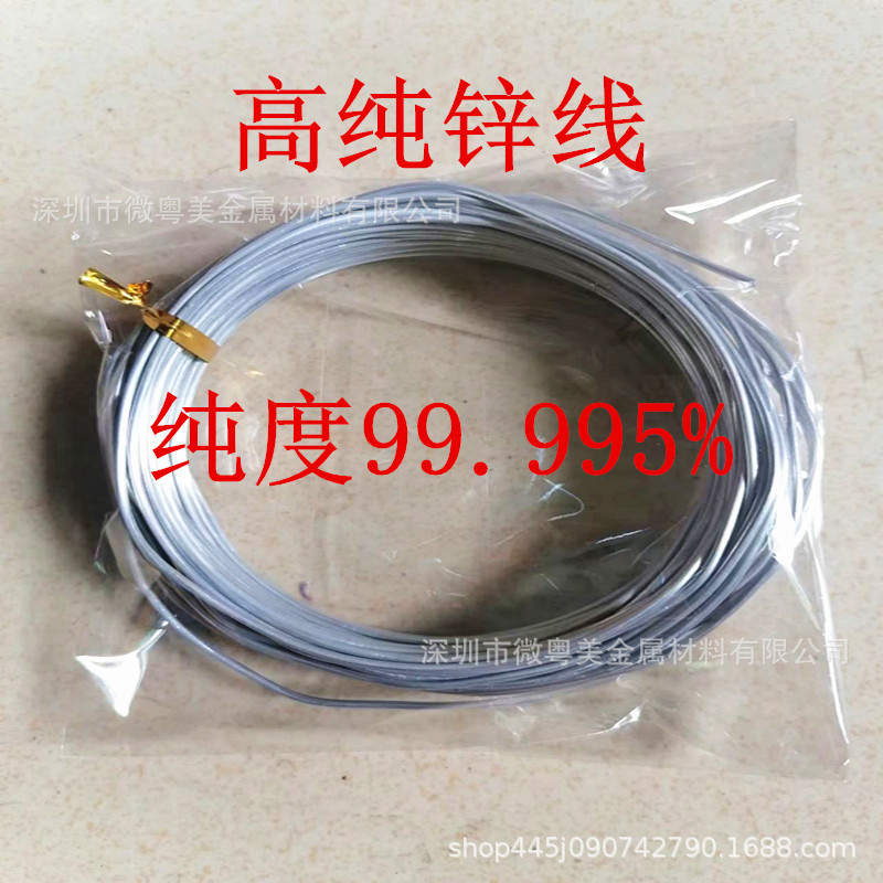 Zinc wire zinc wire for scientific research experiment pure zinc wire anti-corrosion anti-rust marine thermal spraying zinc wire 0.8/1.0mm
