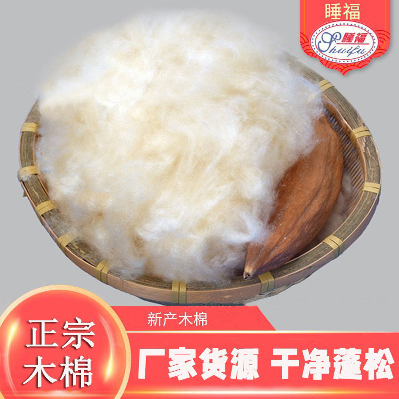 Поставки от производителя волокно капока подушка из капока все капоковые подушки наполнитель из Индонезии