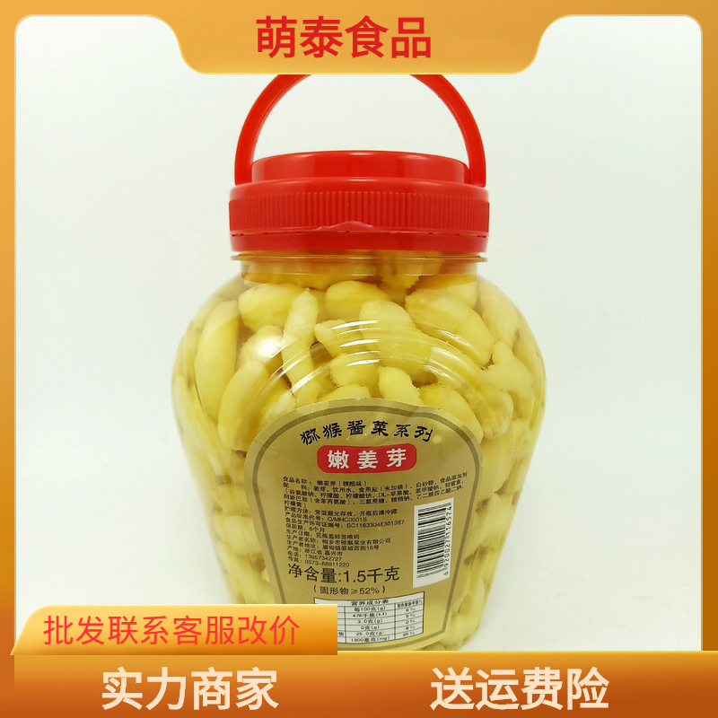 Fresh Ginger Sprouts, Fresh and Refreshing, Bottled Sweet and Sour Flavored Pickled Ginger Teeth, Pickled Ginger, Tongxiang Specialty Macaque Brand Pickles