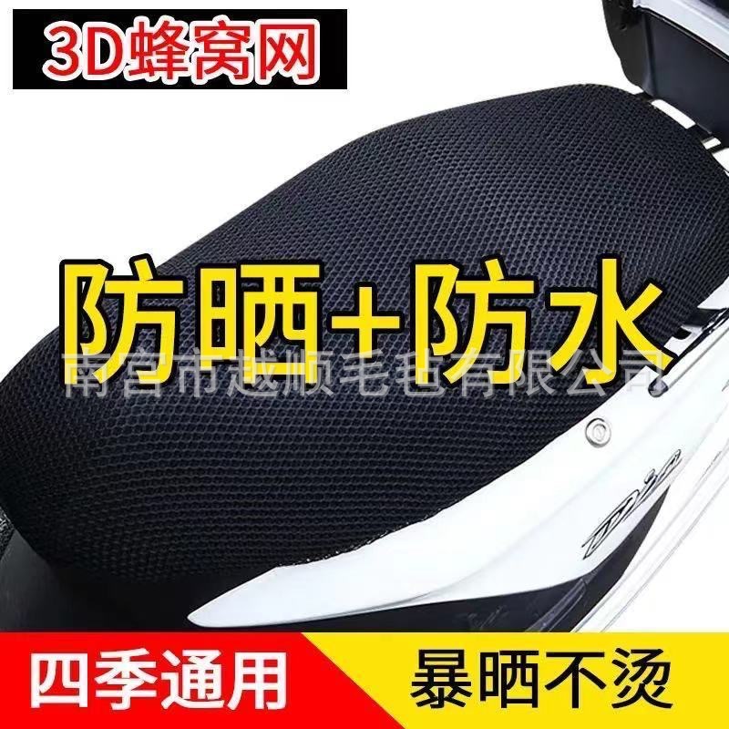 All-Season Electric Vehicle Seat Cushion Cover Motorcycle Seat Cushion Mesh Cover Sun Protection Waterproof Insulated Battery Car Seat Cover Pedal