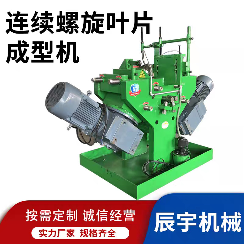 Spiral Blade Forming Machine Stainless Steel Dragon Fully Automatic Single Piece Stamping and Pressing Mold Processing and Forming Equipment