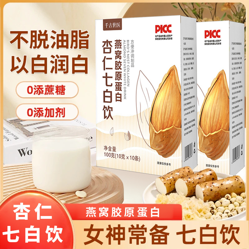 Bird's nest collagen almond seven white drink almond powder nutritional breakfast drink instant meal replacement powder wholesale generation