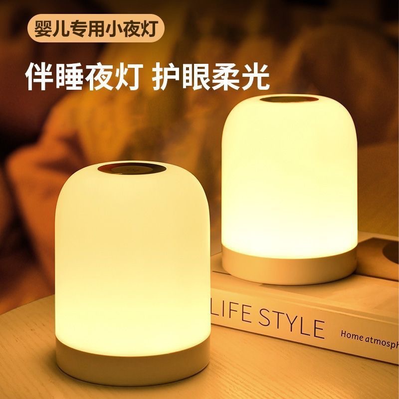 Night Light Charging Touch Sleep Pat Bedroom Atmosphere Lighting Baby Feeding Table Lamp Bedside Lamp Eye Protection Lamp