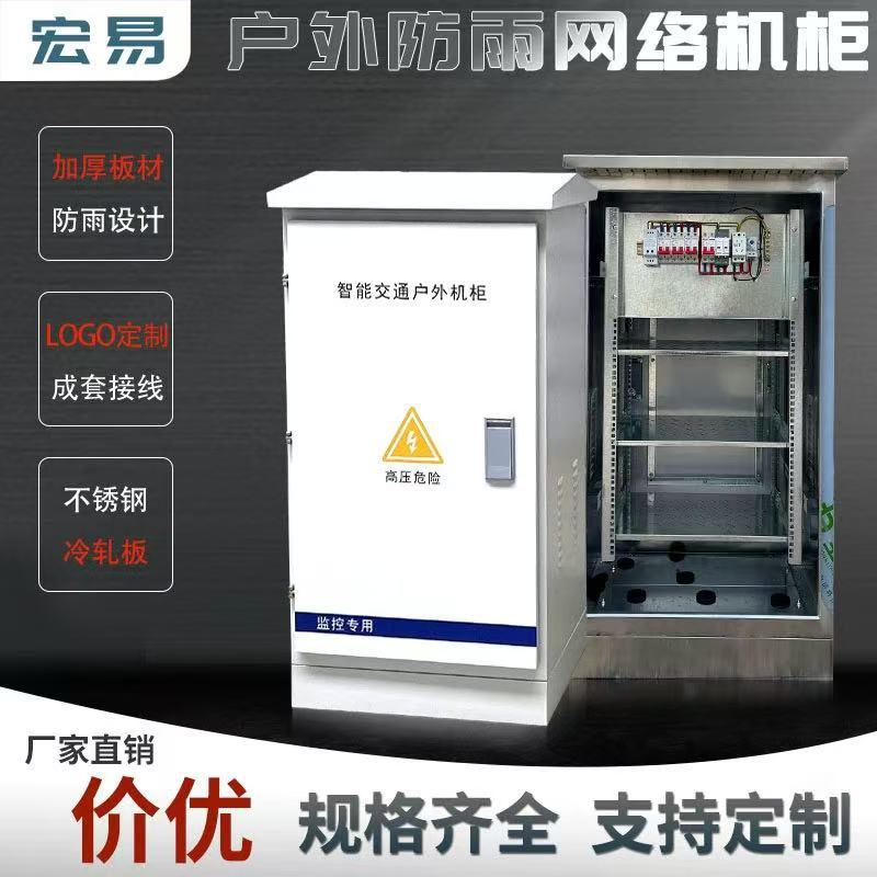 Мониторинговый сетевой шкаф из нержавеющей стали 304, напольный шкаф 24U, шкаф для оборудования, коммутатор, шкаф для слабого тока, пылезащитный и водонепроницаемый
