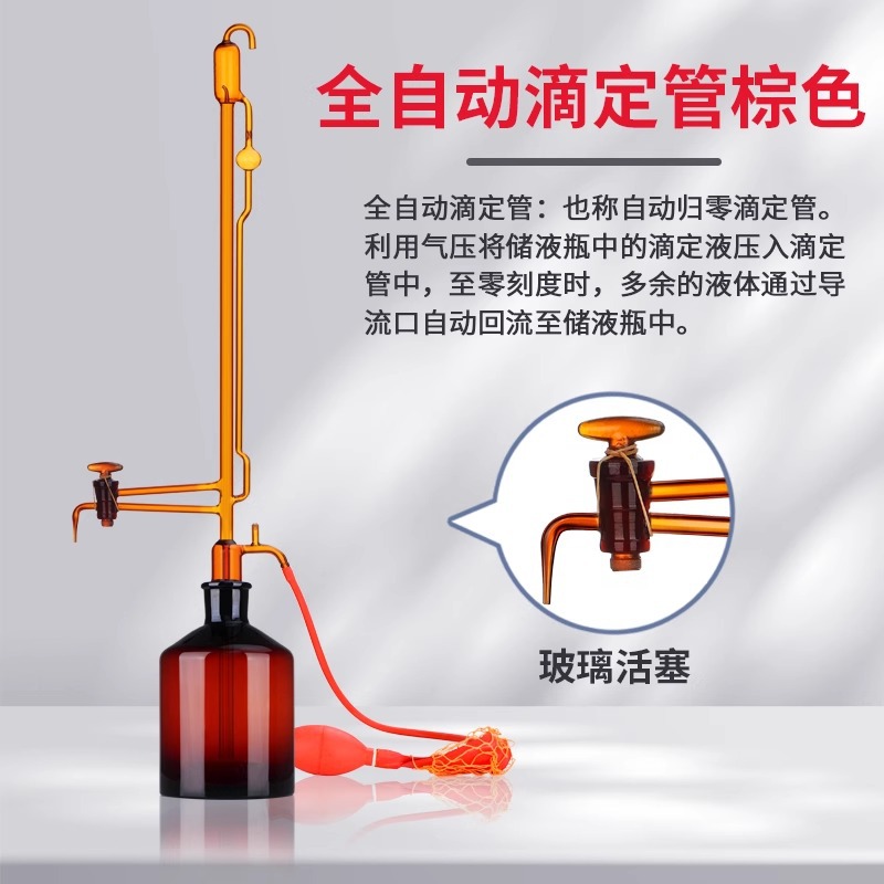 Fully Automatic Brown Burette Acid-Base Universal 5/10/25/50ml Micro Solution Storage Titration Bottle