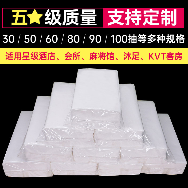 Large Quantities of 30-100 Long Tissue Paper for Hotels, Commercial Hotel Mahjong Hall Famous Guest Room Tissue Paper