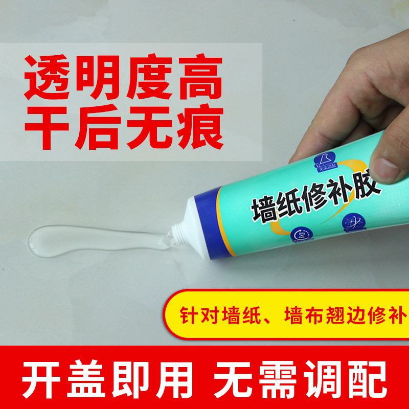 Wallpaper repair glue glutinous rice glue paste wallpaper special glue strong repair warped edge home adjustment-free factory direct sales