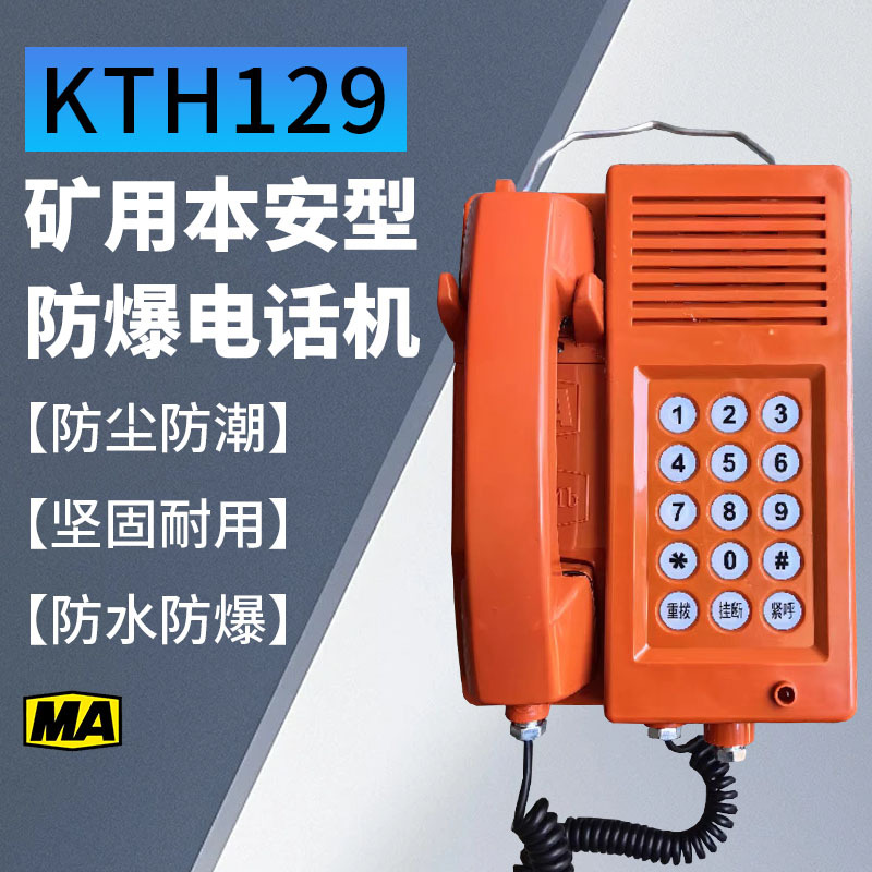 Шахтный взрывозащищенный телефон KTH129/водонепроницаемый телефон/KTH17C для заводов