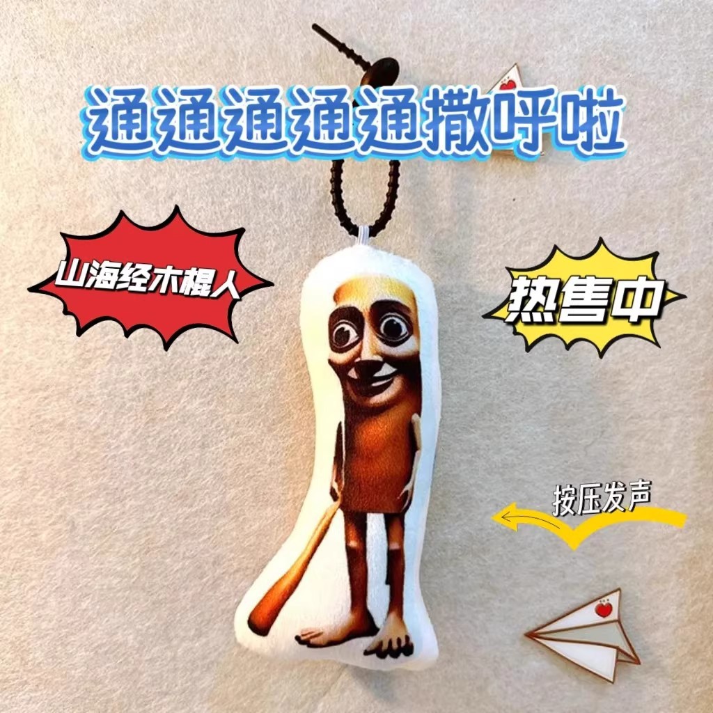 Stick Man Voice Pendant ai Shanhaijing All Spread Hula Tongge Voice Doll tungtungsahur