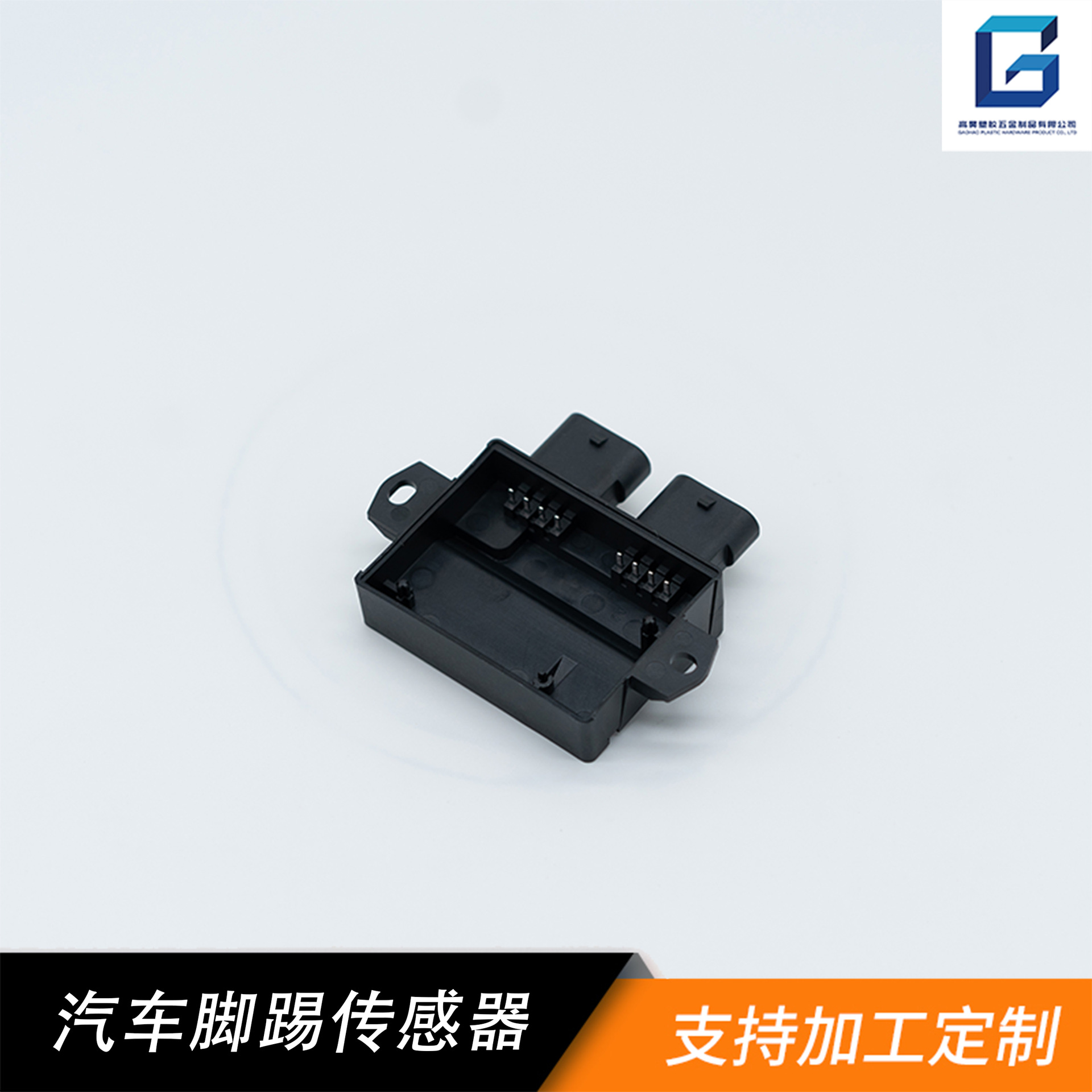 Датчик удара для автомобиля, пластиковые детали, производство форм для новых энергетических автомобилей, литье автозапчастей
