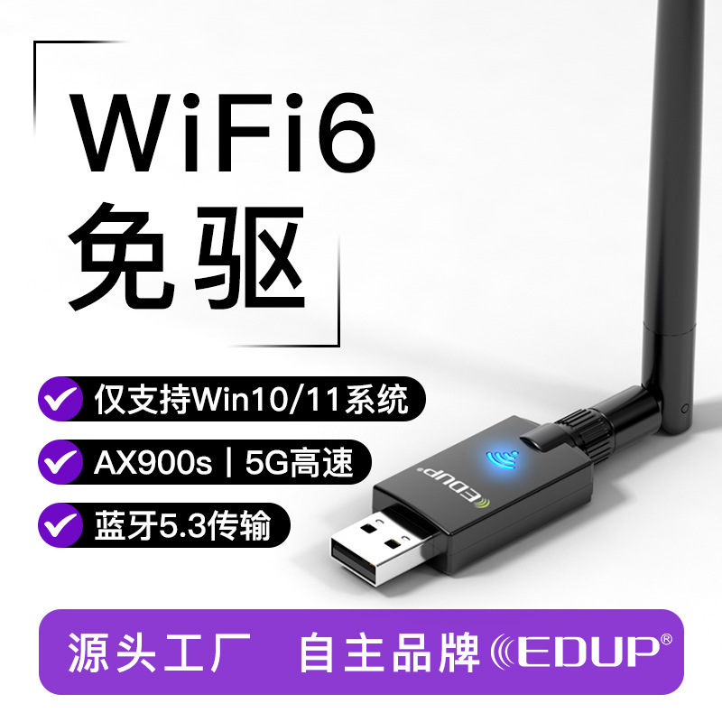 Двухдиапазонная Wifi6+Bluetooth 5.3 двухв одном Ax900Mbps USB сетевая карта с высоким усилением сигнала