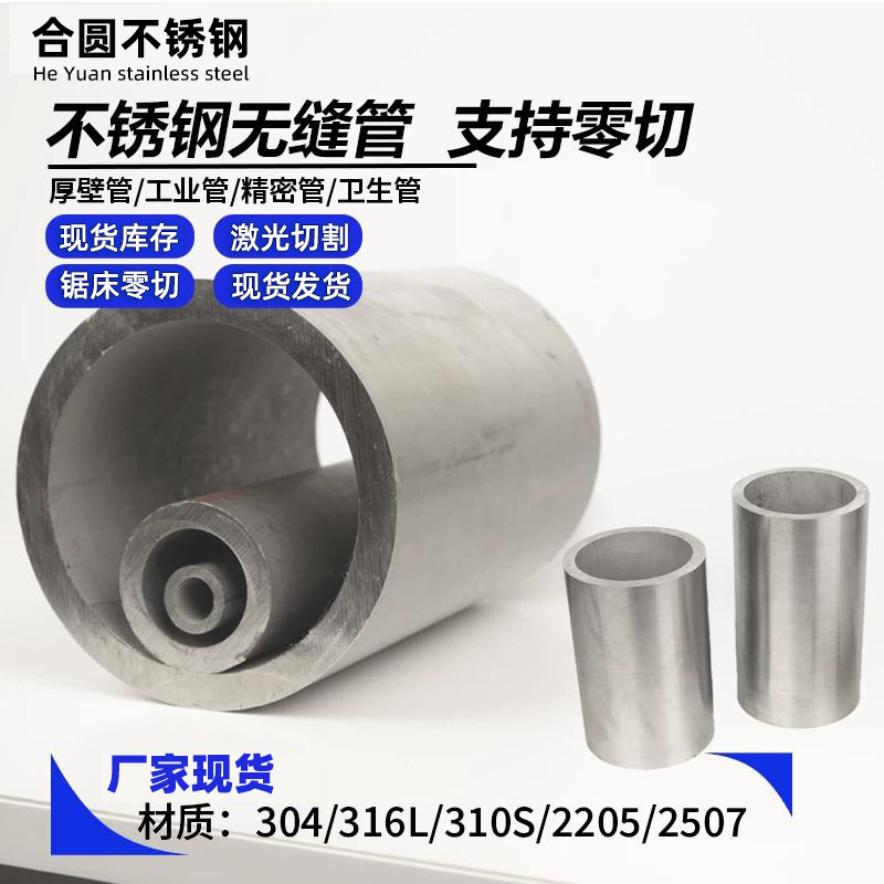 Foshan 316 Stainless Steel Seamless Pipe Industrial-Grade Fluid Conveying Steel Pipe Sewage Discharge Large-Size 304 Seamless Pipe