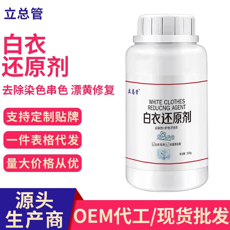 Порошок для стирки белой одежды, осветляющий агент, очищающий средство для обуви, глубокая очистка, сильное дезинфицирующее средство, удаление желтых пятен