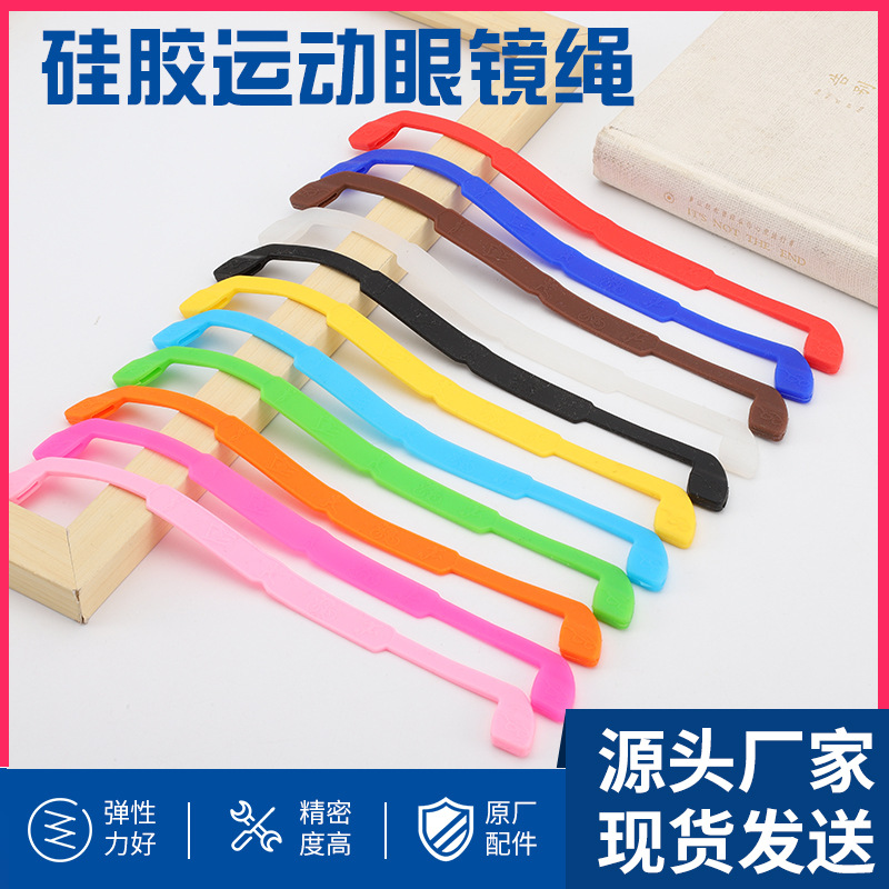 Силиконовый ремешок для очков, противоскользящий эластичный спортивный лямка для очков