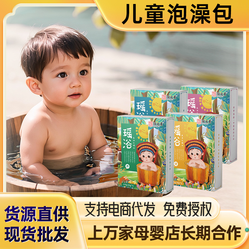 Children's Bath Packs Wholesale, Pediatric Yao Bath Concentrate, Guangxi Jinxiu Herbal Foot Soak Medicated Bath, Suitable for Babies in All Seasons