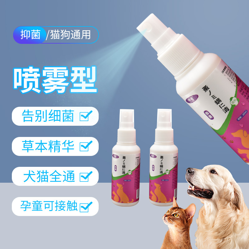 Pet External Deodorant Spray Pet Cat and Dog Home Pet Antibacterial Jumping Cat Dog and Mouse Supplies Complete Set