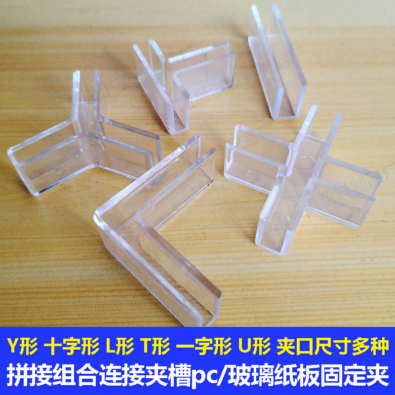 Стеклянный зажим для аквариума, картонный фиксирующий зажим, крестовой зажим, Т-образный зажим для перегородки, L-образный зажим для сплайсинга