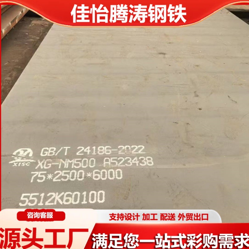 Nm400 Wear-Resistant Steel Plate Laser Cutting Nm450 Wear-Resistant Steel Plate for Automobile Parts Processing Steel Plate Punching