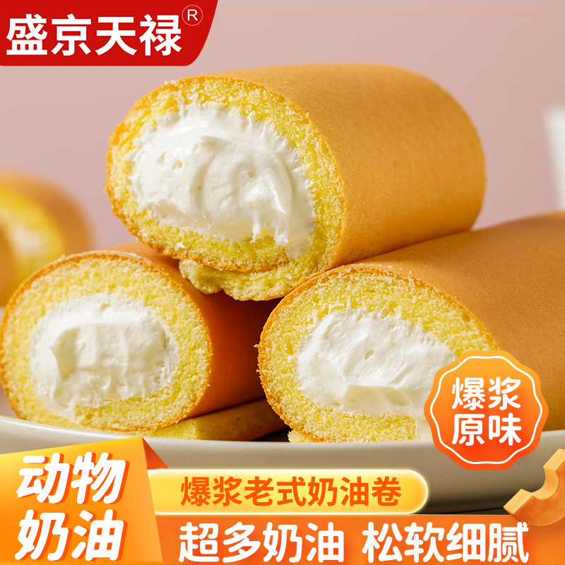 старомодный кремовый рулет Shengjing Tianlu детский пирог десерт интернет-знаменитость взрывной швейцарский рулет полдник оптом