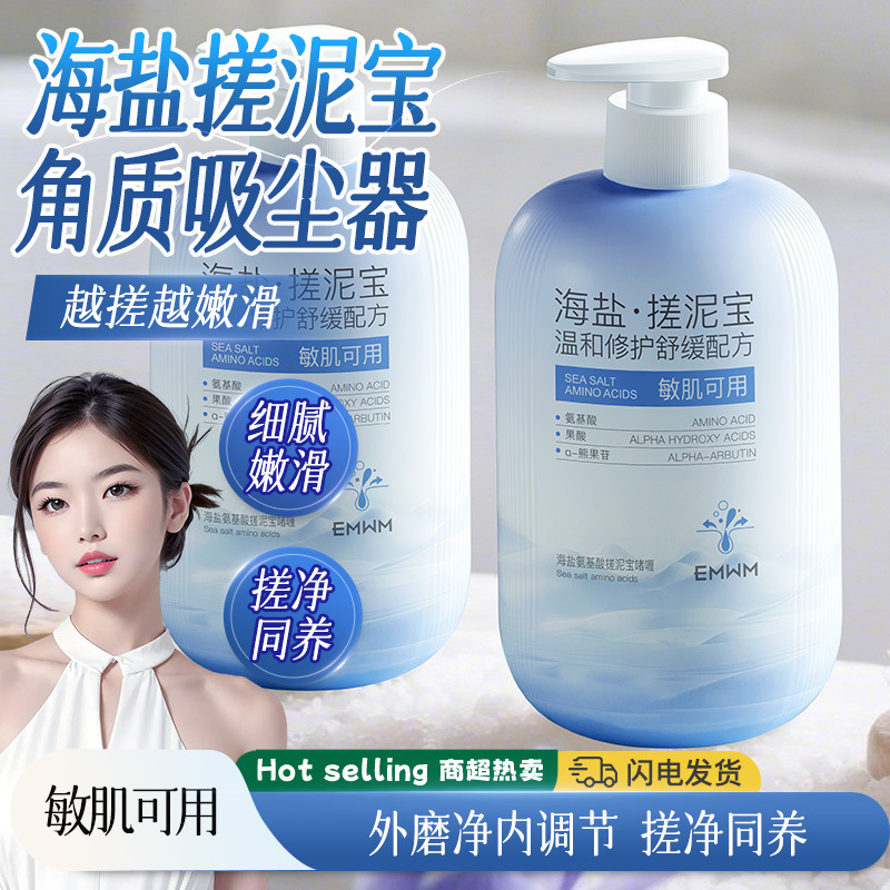 Emwm гель с морской солью и аминокислотами 500г