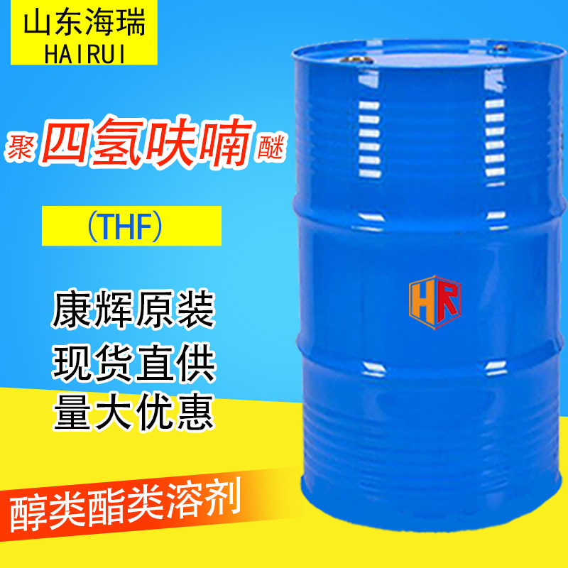 Polytetrafluoroethylene Ether Thf Ink Solvent Thinner Content 99% Industrial Grade Polytetrafluoroethylene Ether