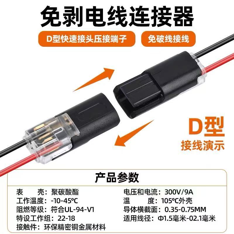 Безпайковый, безсъемный, быстрый клеммный блок D2 с разъемом для светодиодов с замком 2P для подключения силового провода