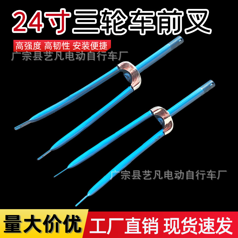 Оптовая 24-дюймовая синяя трехколесная передняя вилка длиной 17 дюймов, аксессуары для передней вилки