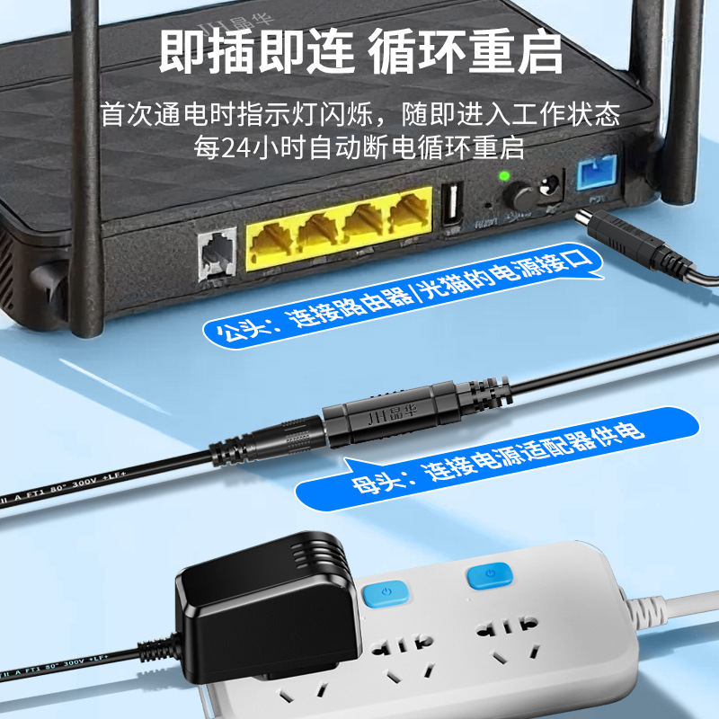 Jinghua Router Timed Restart Controller Optical Cat Wifi Power Hour Automatic Power Reset Switch Restart Line