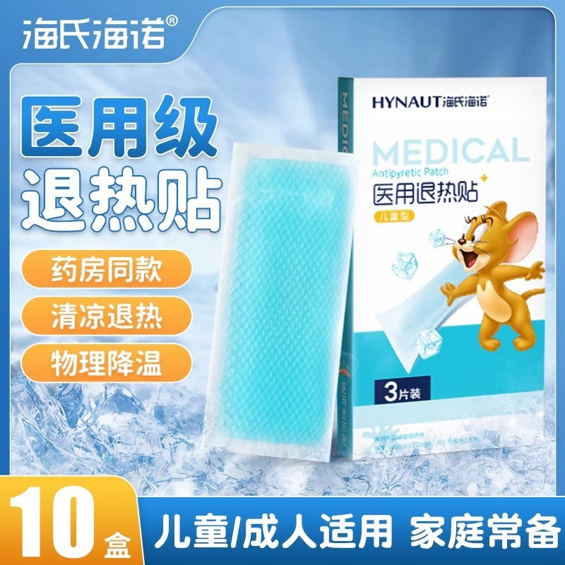 Haishi Hainuo Kidsren's Patch Antipyretic Physical Antipyretic Infant Patch Adult Ice Treasure Medical Cooling Cold Compress Patch Universal
