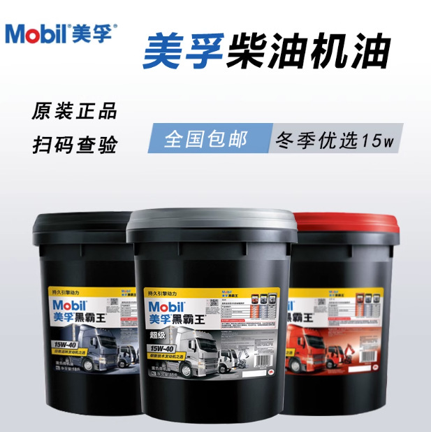 Масло Mobil Super Black Overlord 15W-40/20W-50 CI-4 для тяжелых грузовиков, экскаваторов и сельскохозяйственной техники