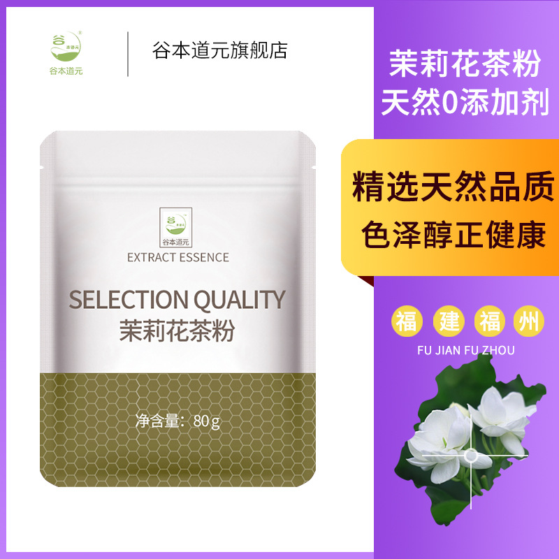Timoto Daoyuan Jasmine Tea Powder Milk Tea Raw Material Baking Beverage Cold Soaking Cold Extraction Tea Powder Jasmine Green Tea Powder