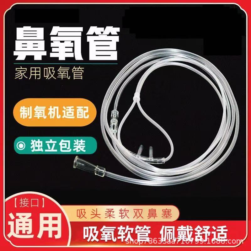 Disposable Medical Nasal Oxygen Tube Household Double Nasal Frame Nasal Congestion Nasal Suction Tube Oxygen Tube Oxygen Concentrator Oxygen Delivery Accessories