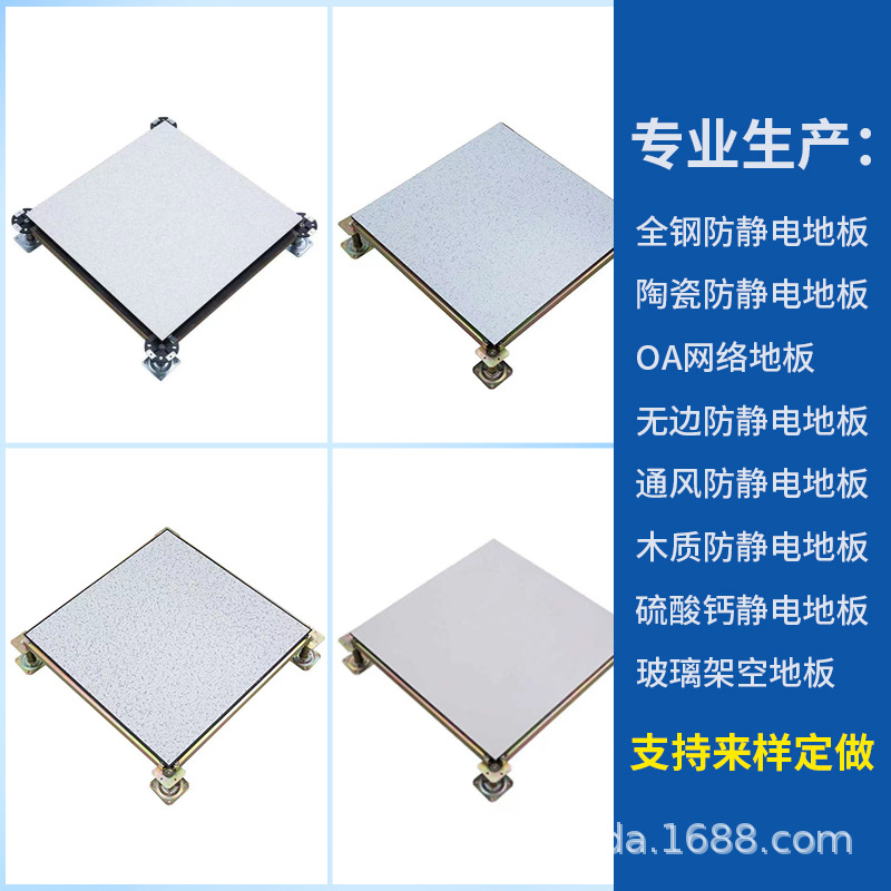 Anti-Static Floor Ceramic Anti-Static Floor Hebei Manufacturer School Office Special Board Hebei Source Factory
