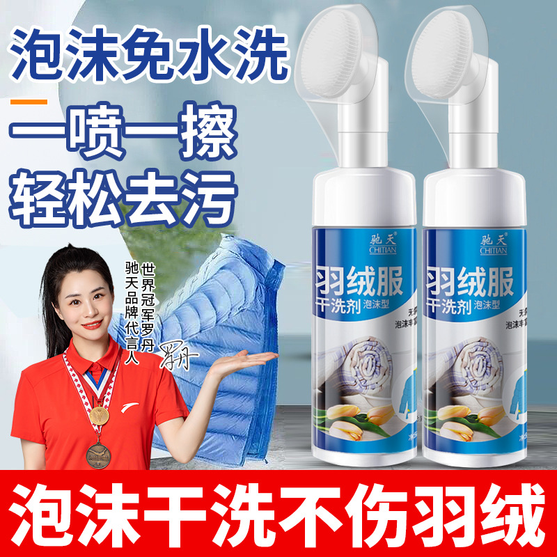 【Winter Essential】Chitian down Jacket Foam Dry Cleaner Upgraded Fragrance Waterless Multifunctional Stain Remover Specialized