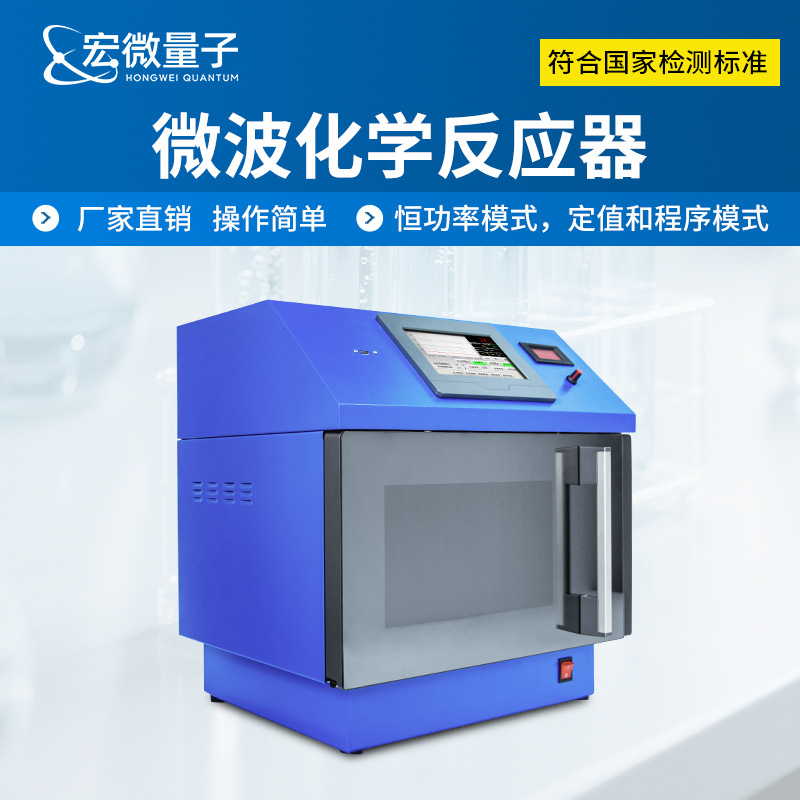 Микроволновой химический реактор, ультразвуковой электромагнитный гидротермальный синтез, лабораторный инструмент с частотной модуляцией