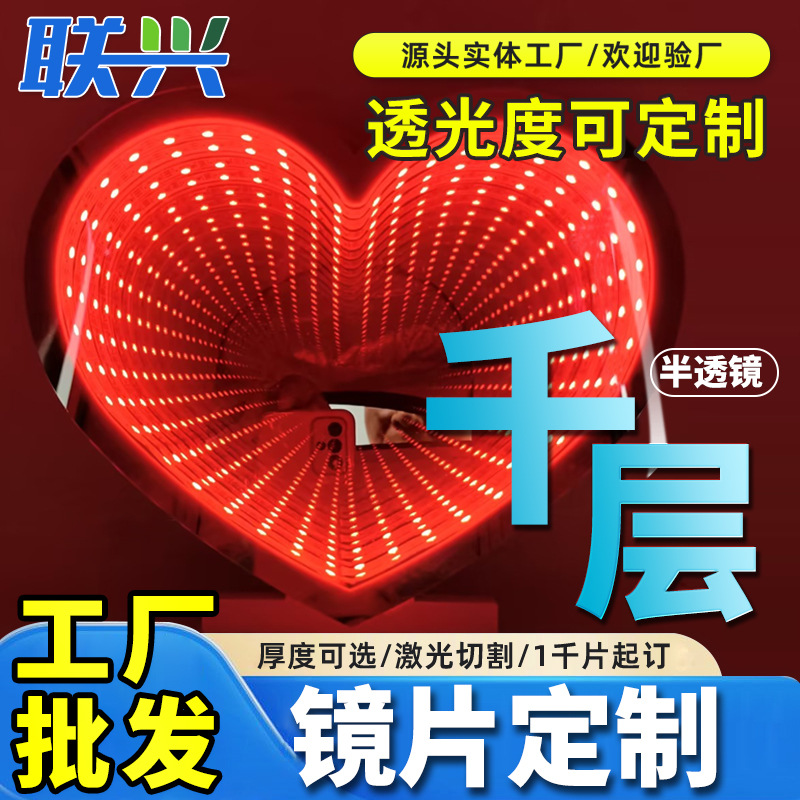Индивидуальное производство зеркала с тысячей слоев, зеркала бездны, двустороннего зеркала, настраиваемого размера, светового бокса PMMA, зеркала для наушников