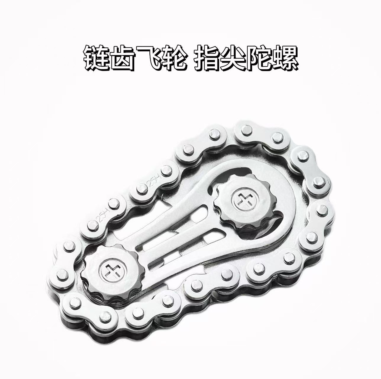 Металлический антистресс спиннер для детей и студентов, популярная игрушка для снятия стресса, цепочка для пальцев