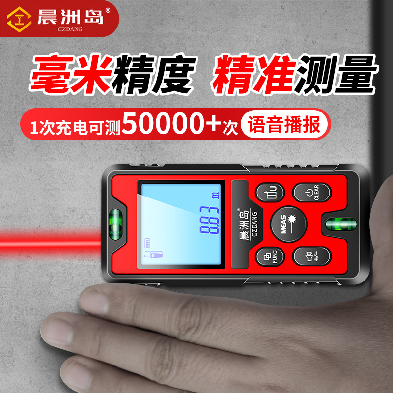 Chenzhou Island Infrared High Precision Electronic Digital Measuring Ruler Indoor Room Meter Voice Charging Laser Rangefinder