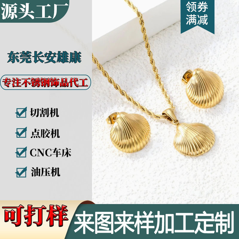 Ожерелье на заказ модный комплект из позолоченных серег и ожерелья из нержавеющей стали обработка ювелирных изделий из нержавеющей стали